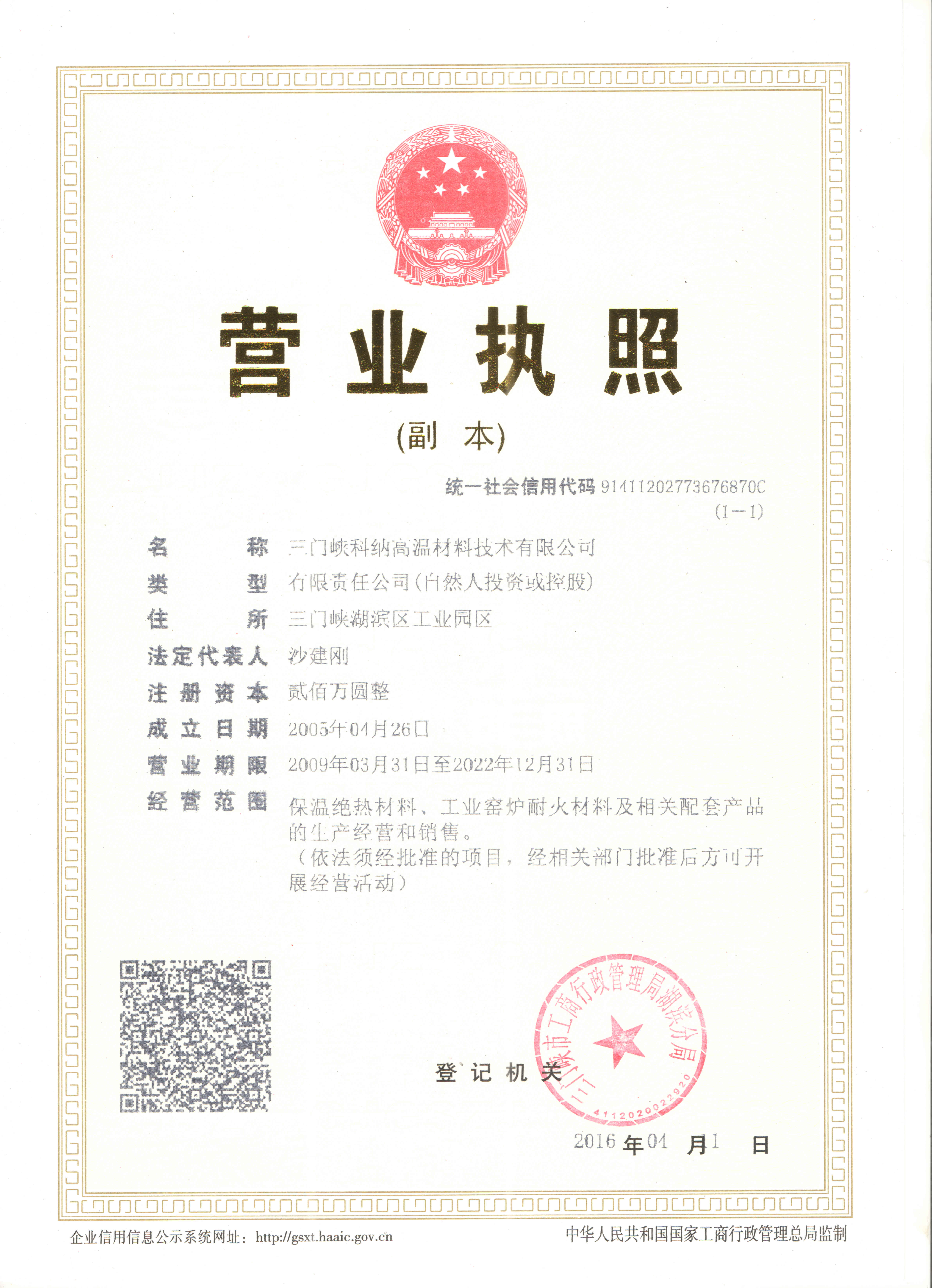 營(yíng)業(yè)執(zhí)照正本